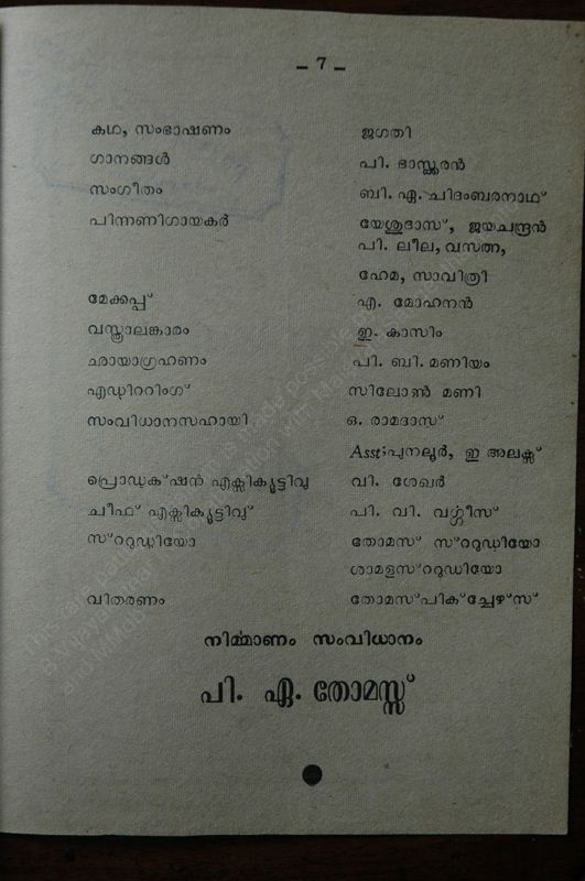 Madatharuvi - 06.jpg